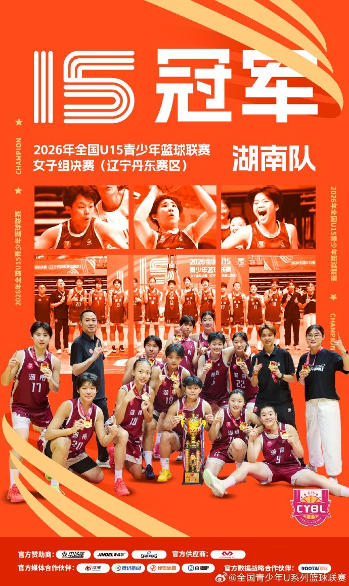 冠军湖南队！湖南石佳玲荣膺最有价值球员 龚芳竹获评最佳教练员