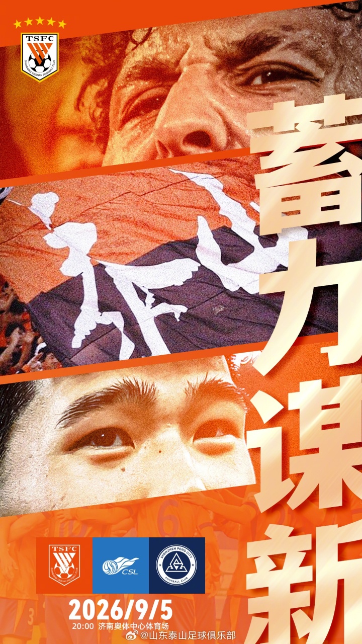 泰山vs新鹏城首发：4外援PK3外援！陈蒲、戴伟浚先发，王大雷替补