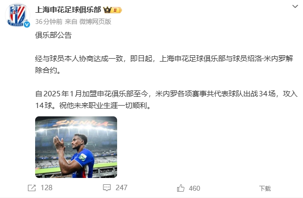 记者热议申花解约米内罗:能感受到高层雷霆之怒 亚冠2都不让踢了 记者热议申花解约米内罗:能感受到高层雷霆之怒 亚冠2都不让踢了